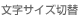 �t�H���g�ؑ�